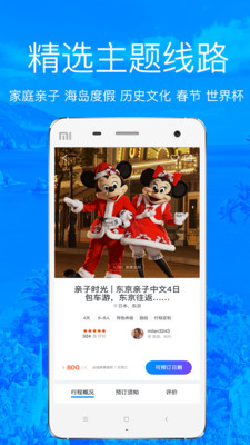 飛魚(yú)旅行APP下載截圖欣賞