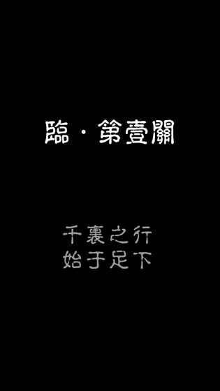 易道手游截圖欣賞