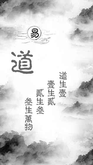 易道手游截圖欣賞