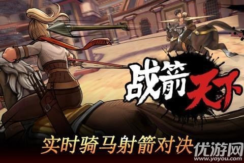 戰(zhàn)箭天下手破解版截圖欣賞