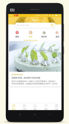 60秒APP下載截圖欣賞