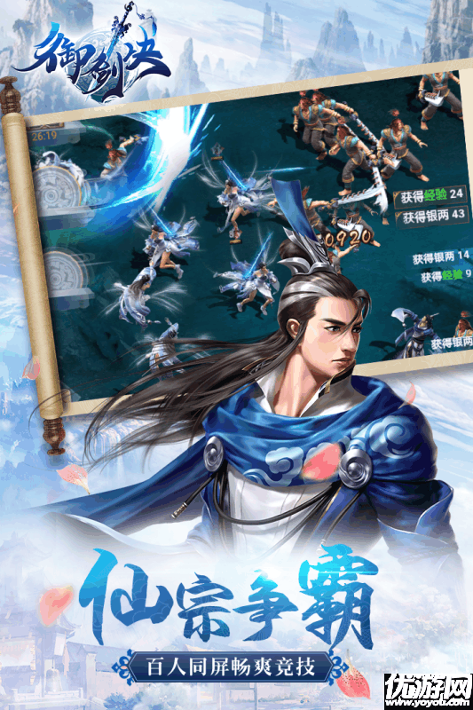 御劍訣破解版截圖欣賞