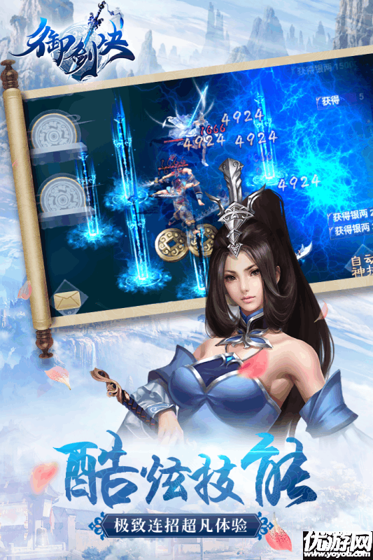 御劍訣破解版截圖欣賞