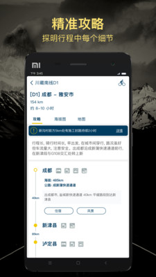 戶外探子APP下載截圖欣賞