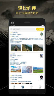 戶外探子APP下載截圖欣賞