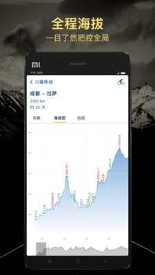 戶外探子APP下載截圖欣賞