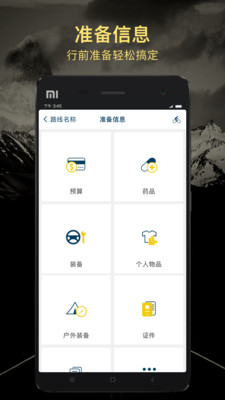 戶外探子APP下載截圖欣賞