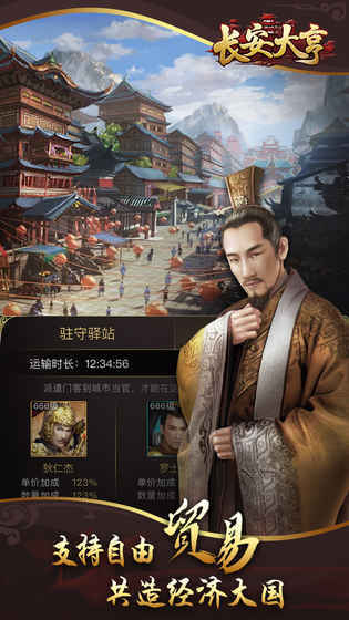 长安大亨手游下载