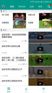 迷你世界助手盒子APP下載截圖欣賞