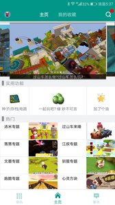迷你世界助手盒子APP下載截圖欣賞