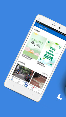 飛象停車APP下載截圖欣賞