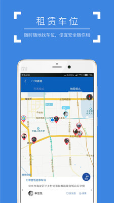 飛象停車APP下載截圖欣賞