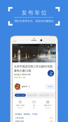 飛象停車APP下載截圖欣賞