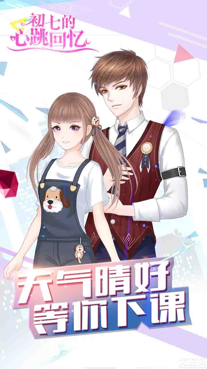 初七的心跳回憶手游下載截圖欣賞