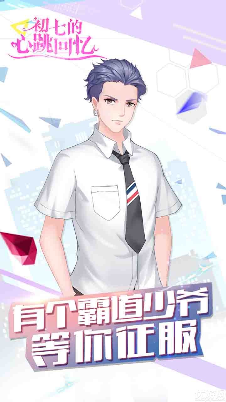 初七的心跳回憶手游下載截圖欣賞