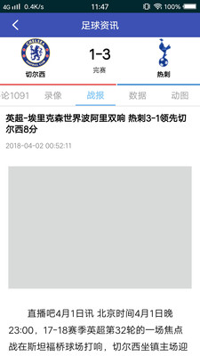 足球资讯app下载游戏截图