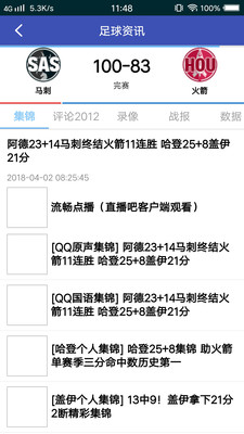 足球资讯app下载截图欣赏