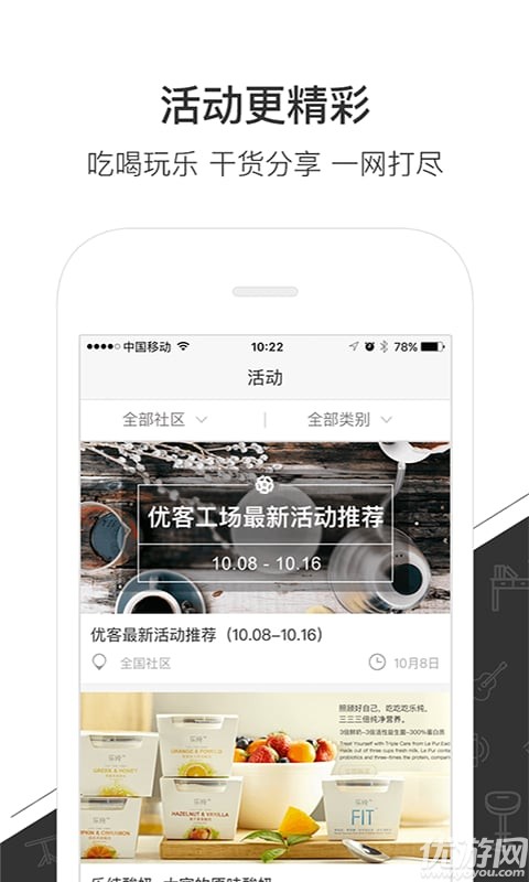 優(yōu)客工場APP下載截圖欣賞