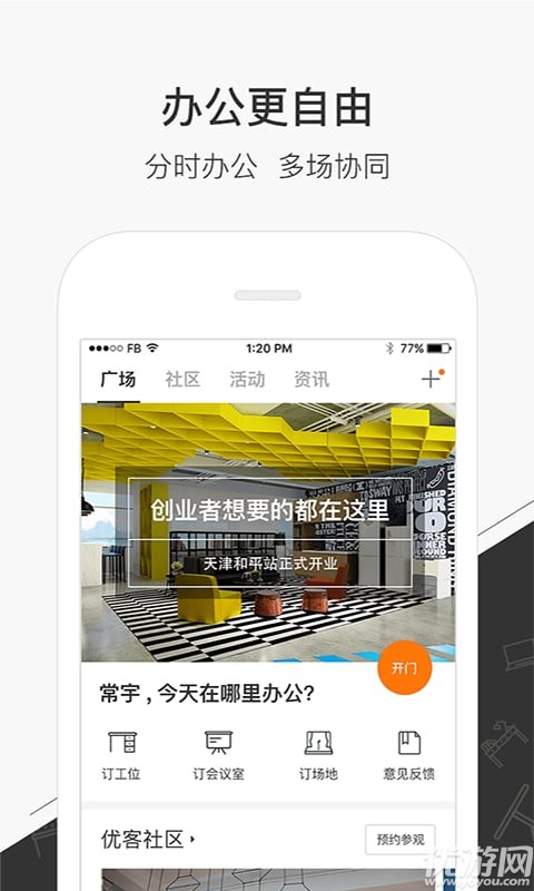 優(yōu)客工場APP下載截圖欣賞