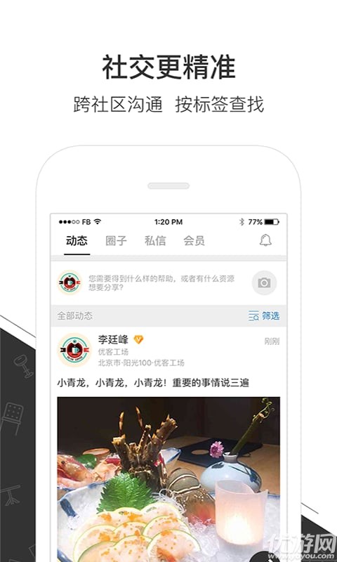 優(yōu)客工場APP下載截圖欣賞