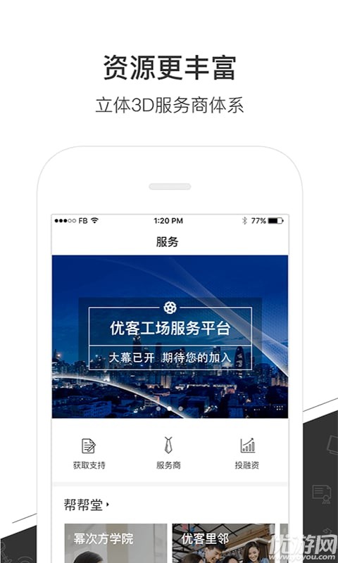 優(yōu)客工場APP下載截圖欣賞