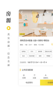 大魚(yú)好房手游下載截圖欣賞
