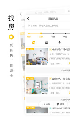 大魚(yú)好房手游下載截圖欣賞