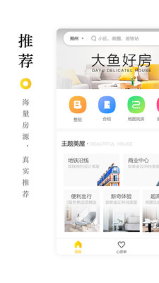 大魚(yú)好房手游下載截圖欣賞