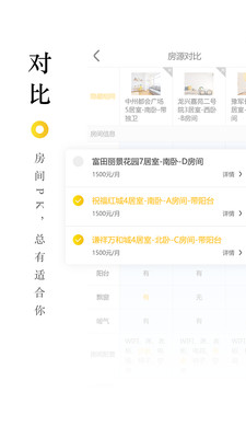 大魚(yú)好房手游下載截圖欣賞