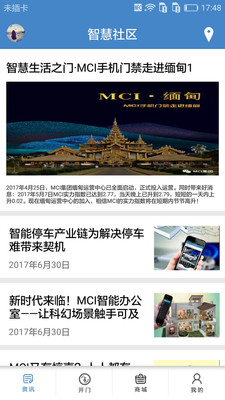 米可安諾APP下載截圖欣賞