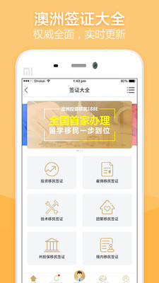 小龜龜移民APP下載截圖欣賞