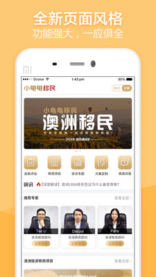 小龜龜移民APP下載截圖欣賞