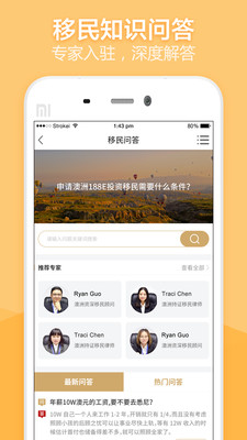 小龜龜移民APP下載截圖欣賞