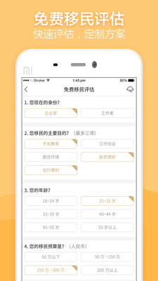小龜龜移民APP下載截圖欣賞