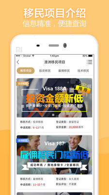 小龜龜移民APP下載截圖欣賞