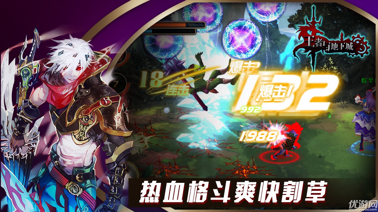 王者與地下城手游下載截圖欣賞