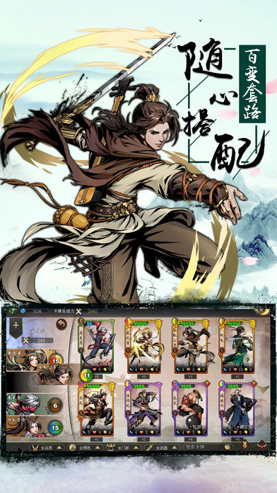 轉(zhuǎn)動(dòng)武林手游下載截圖欣賞