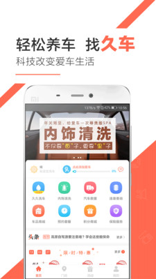 久車APP下載