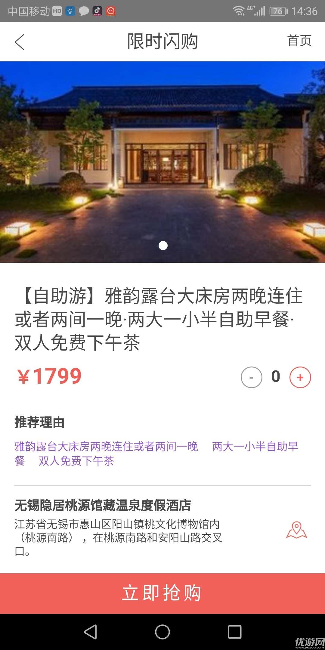 錘閑度假APP下載截圖欣賞
