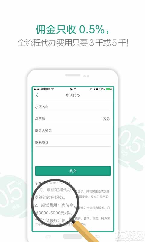 宅貓找房APP下載