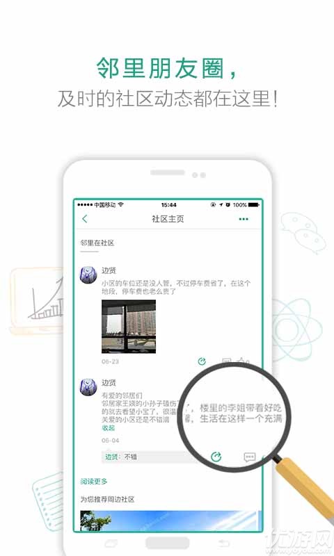 宅貓找房APP下載