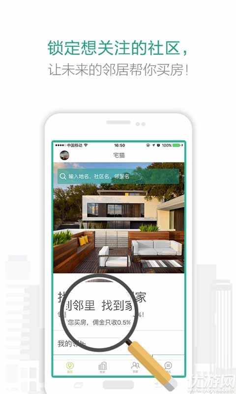 宅貓找房APP下載