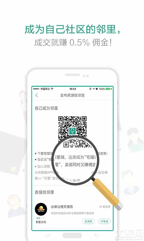 宅貓找房APP下載