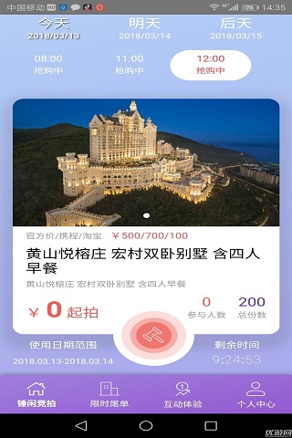 錘閑度假APP下載