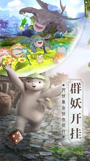 王牌捉妖师破解版下载