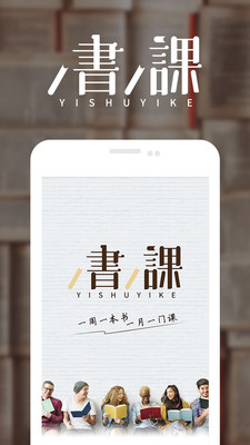 一書(shū)一課截圖欣賞
