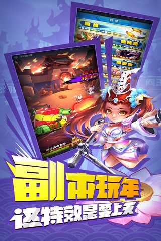 三国有妖气手游下载