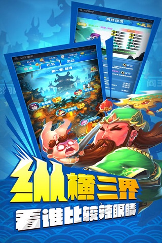 三国有妖气手游下载