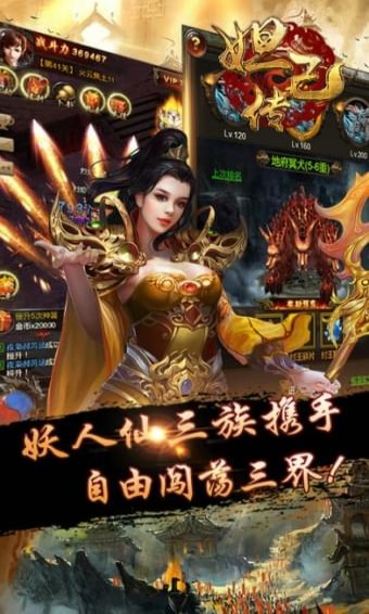 妲己傳手游下載截圖欣賞