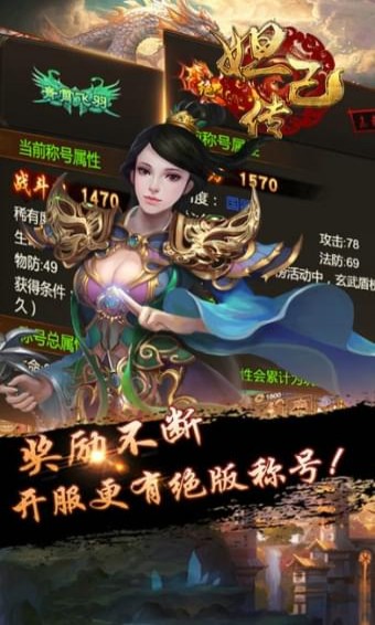妲己傳手游下載截圖欣賞